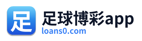 足球博彩app